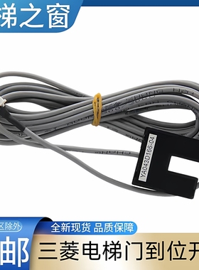 三菱电梯门到位开关 三菱菱云轿门门到位开关 凌云 YAO43D166-04