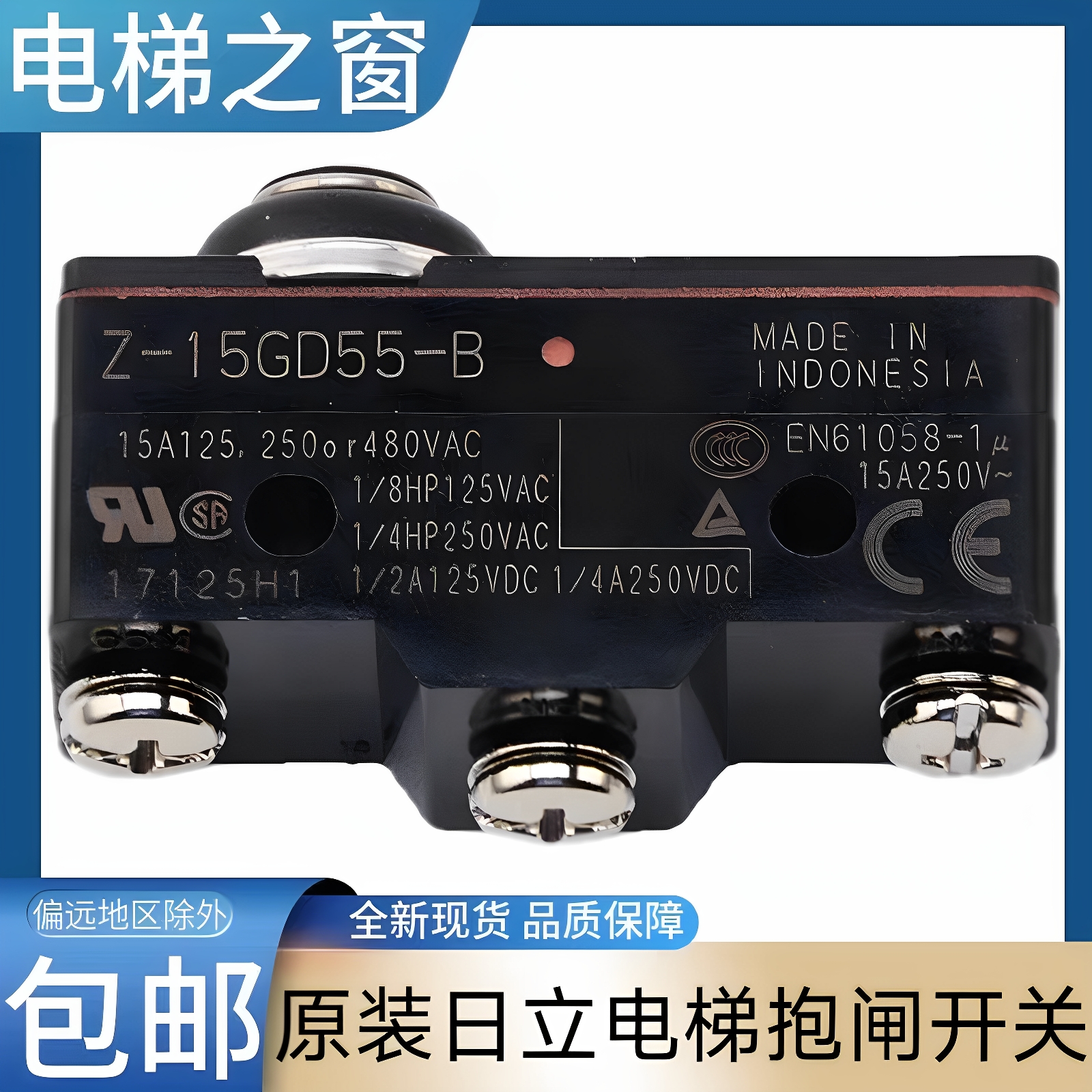 日立电梯抱闸检测开关 日立MCA电梯 日立hGP Z-15GD55-B Z-15GD-B