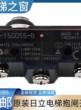 日立电梯抱闸检测开关 日立MCA电梯 日立hGP Z-15GD55-B Z-15GD-B