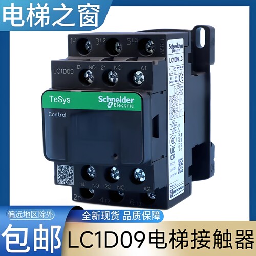 LC1D09接触器 电梯接触器 LC1D09F7C 交流110v电压 货梯 默纳克