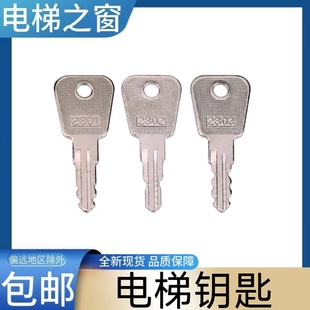 富士达电梯钥匙 三菱锁梯 江南嘉捷 奥立达 富士 扶梯 电梯之窗