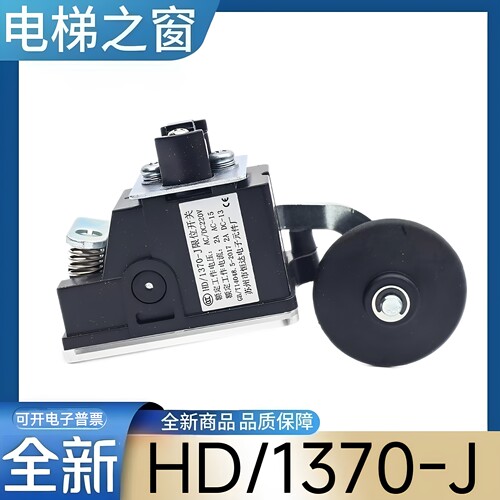 HD/1370-J限位开关 1370电梯限位开关 苏州市恒达电子元件厂