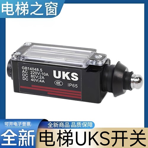 电梯限位开关 UKS开关 UKT缓冲器开关 电梯涨紧轮开关 安全钳开关