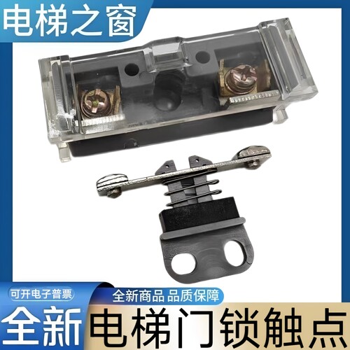 迅达QKS9门锁触点 欣达宏大广日副门锁 DS桥型触点 PB307开关讯达