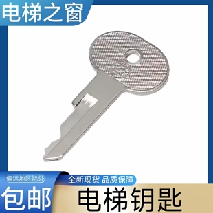 电梯基站钥匙 锁梯 轿厢控制柜 操纵箱操作箱钥匙 适用于日立电梯