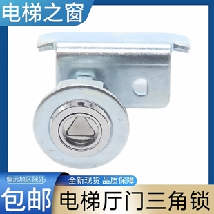 电梯三角钥匙锁 厅门锁 层门锁 顶杆锁 适用于三菱电梯通力电梯