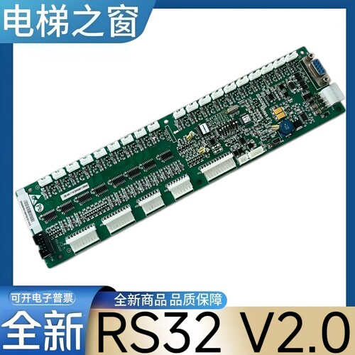 西子奥的斯电梯轿厢通讯板 RS32板 按钮指令板 RS32V2.0 内呼板