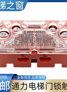 通力电梯门锁触点 通力LCE轿门门锁触点 通力3000电梯 通力货梯