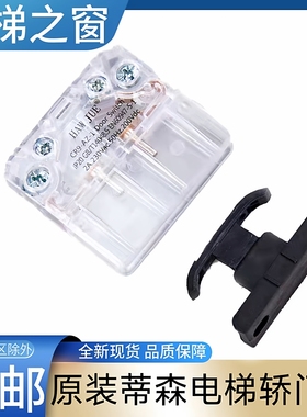 蒂森电梯轿门门锁触点 蒂森克虏伯 HAW JUE CR9-AZ-1 DoorSwitch