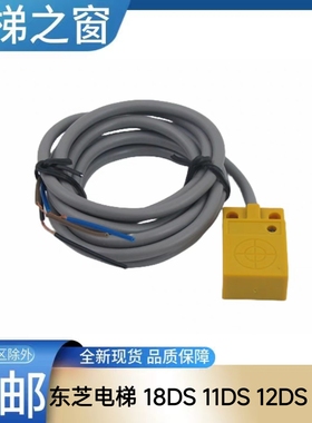 东芝电梯轿门到位开关 18DS 12DS 13DS 11DS cv180 cv190 cv330