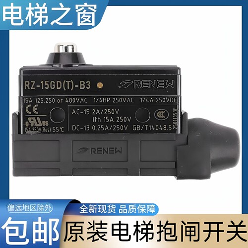 西奥电梯抱闸检测开关 RZ-15GD(T)-B3 RENEW 蒂森 康力 现代 日立