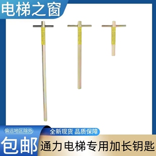 通力电梯三角钥匙 加长款 KONE 巨人通力 LCE厅门三角锁 电梯之窗