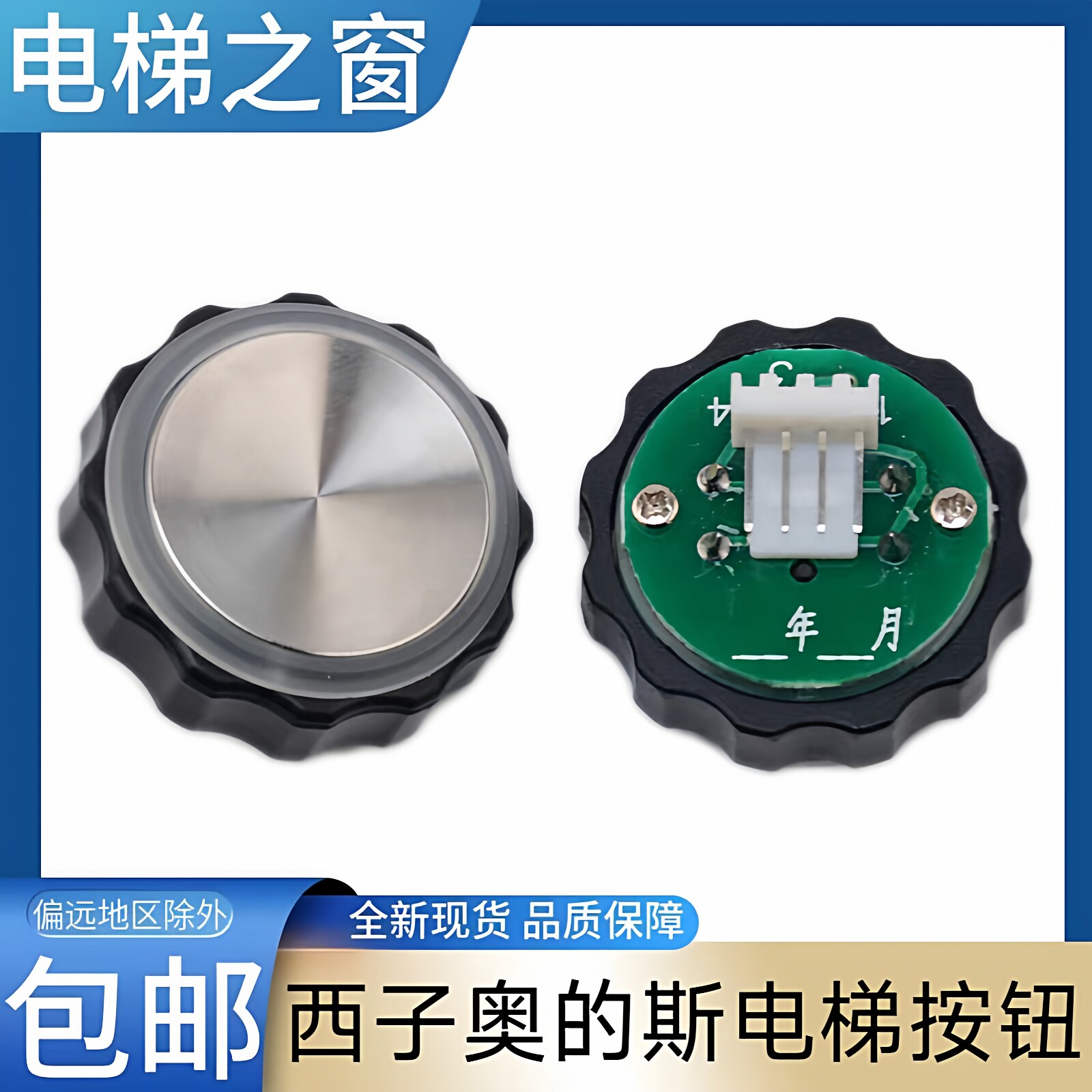 西子奥的斯电梯按钮 奥的斯电梯按钮 奥的斯电梯按键 爱登堡 西奥