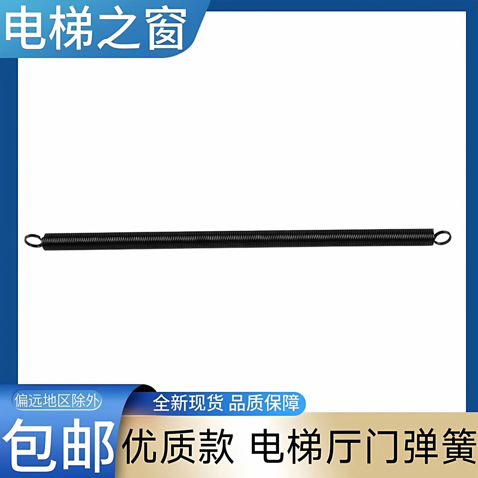 西奥电梯弹簧 蒂森电梯厅门弹簧 蒂升电梯厅门自闭力弹簧 门弹簧,基础建材,其它,淘宝优惠券,粉丝福利购,淘宝优惠卷