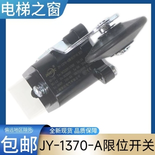 JY-1370-A限位开关WB JANETEC电梯限位开关 上海珍沅电气有限公司