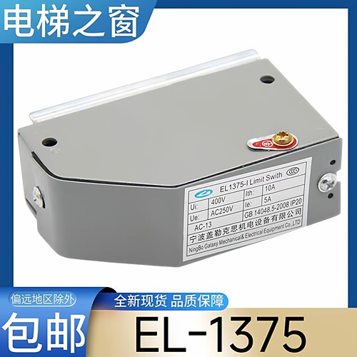 EL-1375 电梯涨紧轮开关 电梯限速器开关 EL-1375-1 宁波盖勒克思