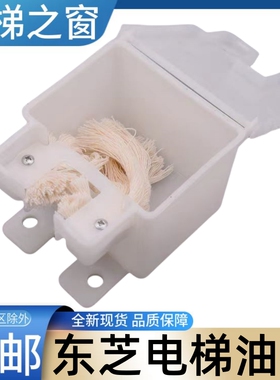 东芝电梯油杯 CV330 CV320 轿厢 轿顶 对重 小油杯 油壶 电梯之窗