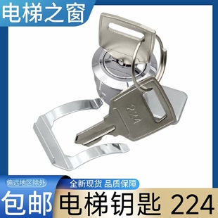 电梯钥匙224 巨人通力 富士 蒂森 西子奥的斯 电梯轿厢操纵箱门锁
