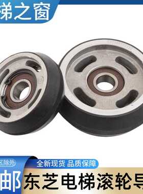 东芝电梯滚轮导靴 cv620 cv600 cv631 cv626 轿厢 滚动 电梯之窗