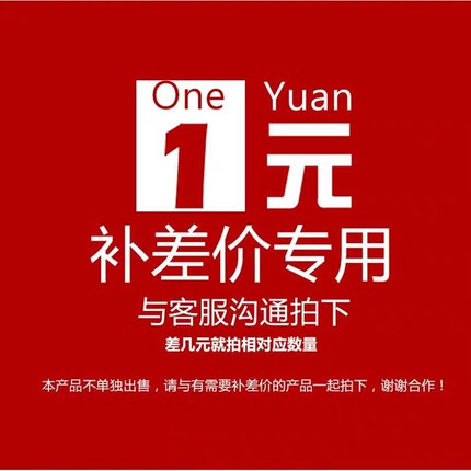 邮费差价