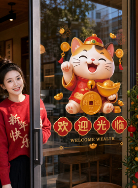 2027新年财神静电窗花玻璃贴