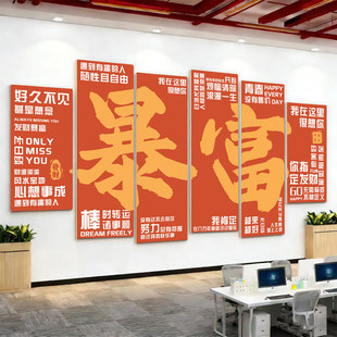 电商办公室爆单文化墙贴加厚雪弗板搞钱2026马年开门红励志标语