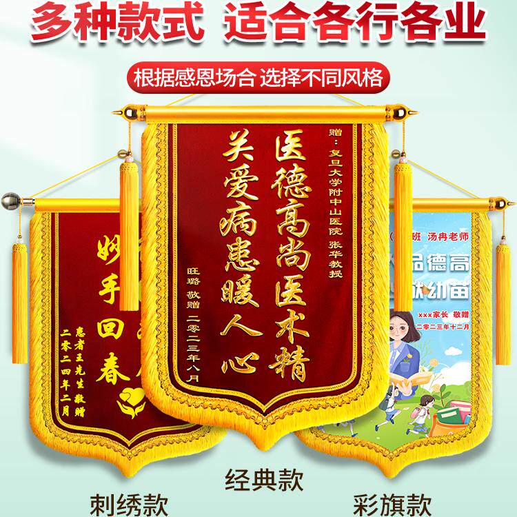 锦旗定制定做感谢医生幼儿园老师赠送教师月嫂民警教练生日旌旗