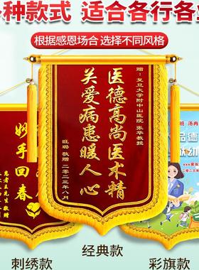 锦旗定制定做感谢医生幼儿园老师赠送教师月嫂民警教练生日旌旗