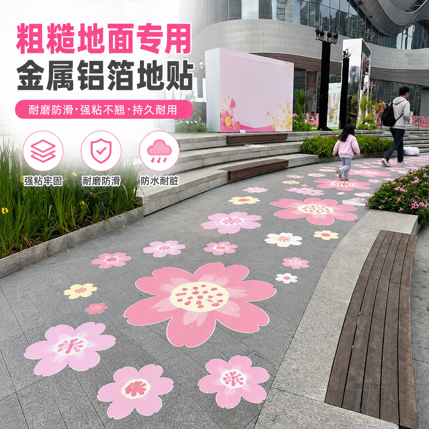定制铝箔地贴耐磨耐高温斑马线走花路毕业季景区打卡拍照氛围布置