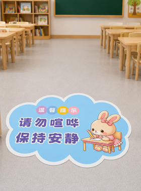 学校幼儿园自粘防滑安全警示贴
