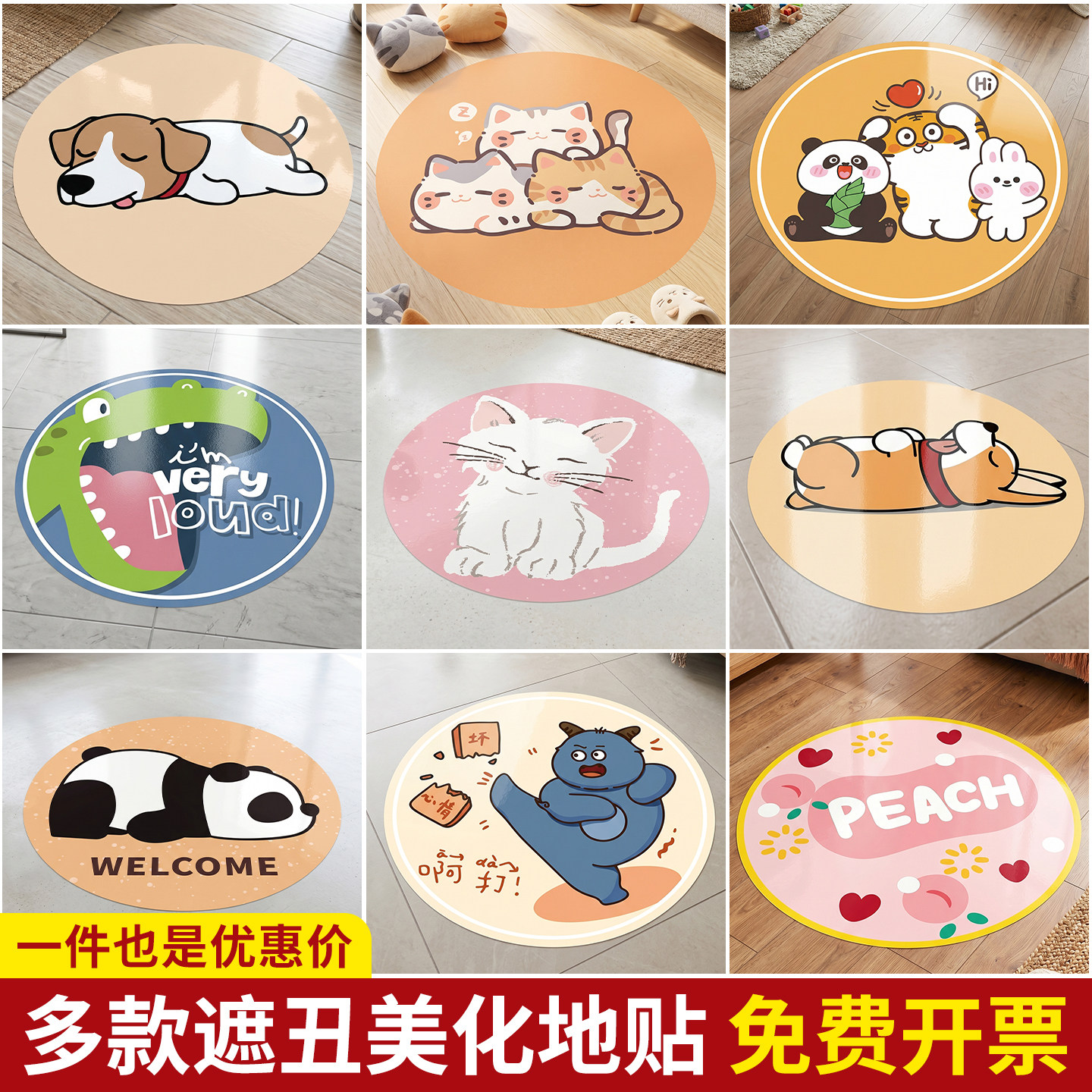 家用自粘防水耐磨遮丑地贴纸图片