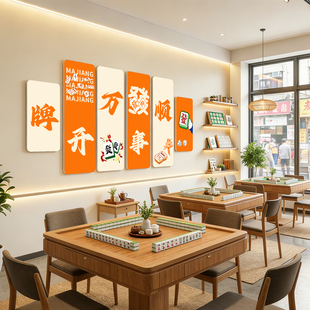 2026马年新年麻将馆棋牌室文化墙面装饰画氛围布置标语墙贴背景