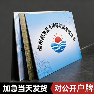 定制公司门牌kt板开户牌匾手举牌亚克力招牌铜牌定做泡沫板广告牌