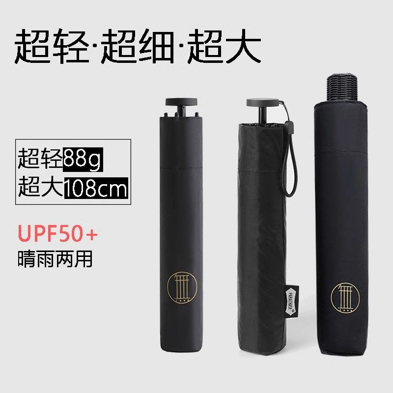 日式88g超轻遮阳伞黑胶防晒紫外线晴雨两用便携铅笔3折叠56骨高级
