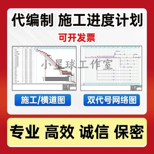 代画横道图网络图代编制施工进度计划表网络图横道图代画编制绘制
