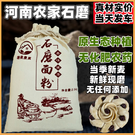 石磨面粉河南农家新国标馒头包子小麦胚芽家用无添加剂10斤全麦粉
