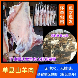 单县溜达羊青山羊白山羊肉生羊肉羊前腿羊排羊后腿整只羊乡村散养