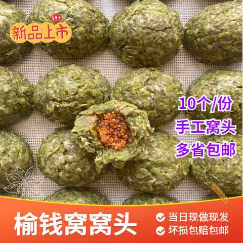 榆钱窝窝头榆钱儿窝窝菜窝头