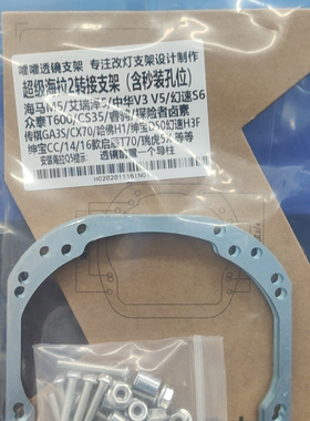 嚯嚯透镜支架超级海拉海5