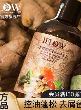 iflow艾芙洛洗发水正品 氨基酸护发素滋润养头皮控油蓬松男女留香