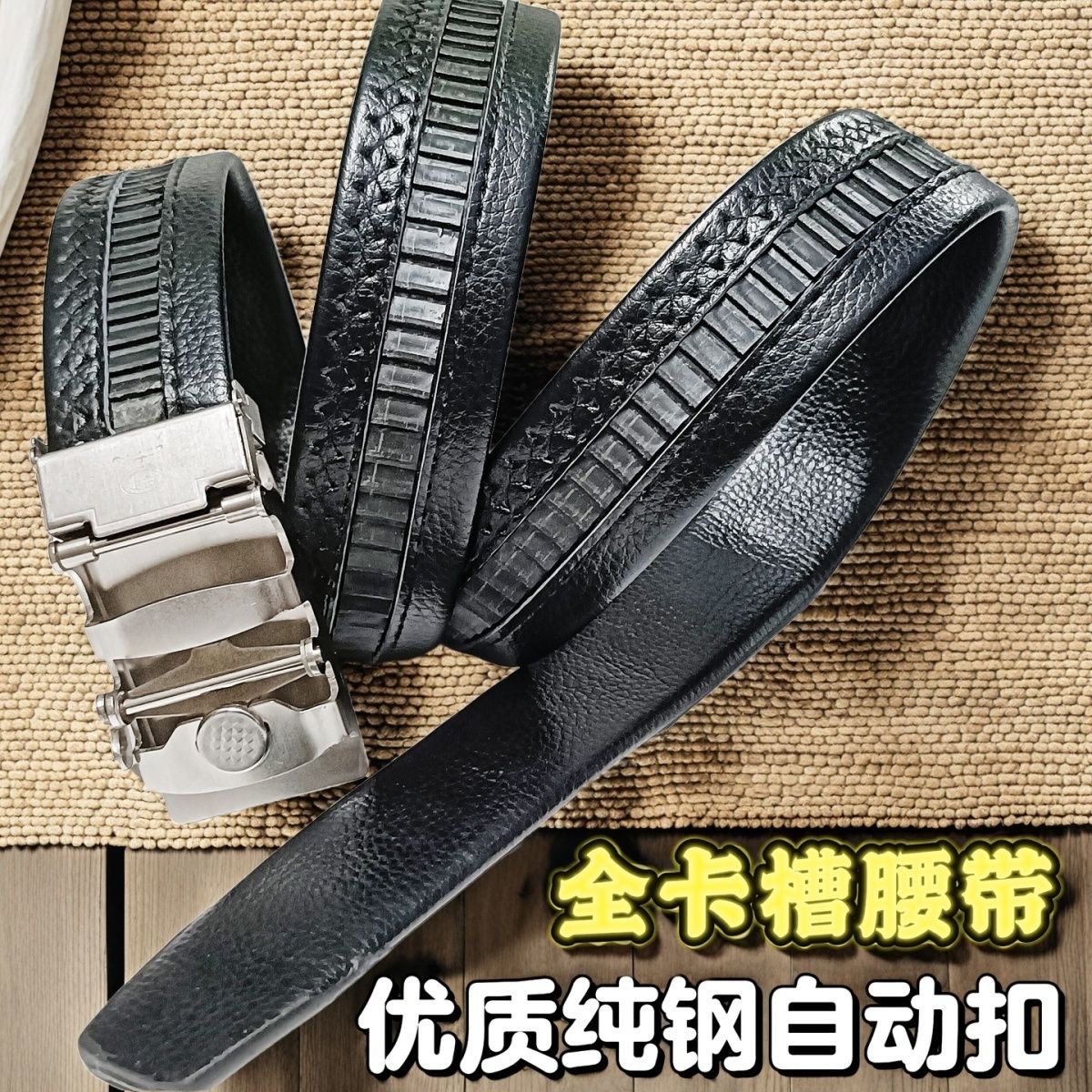 新款纯钢自动扣全卡槽腰带