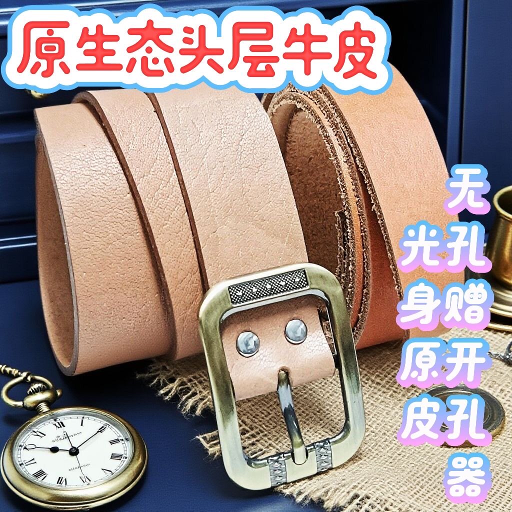 纯头层牛皮带条原皮条无扣真皮腰带老式电工针扣牛仔裤带男士中年