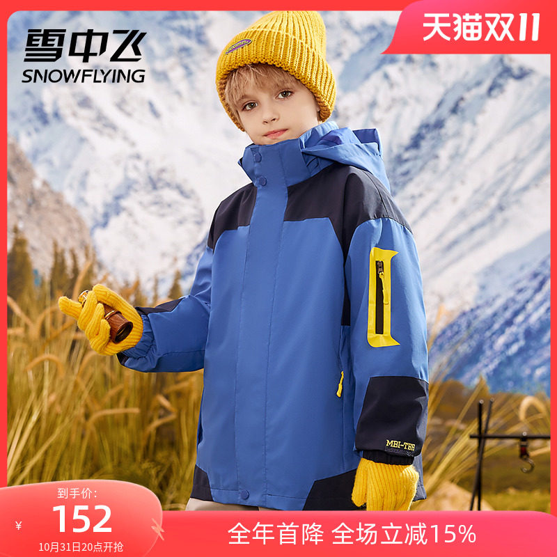 雪中飞儿童三合一冲锋衣可拆卸羽绒服内胆户外男童女童防风外套使用感如何?