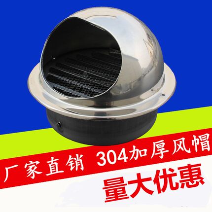 304不锈钢风帽出风口防风罩油烟机排烟管排气孔新风外墙通风口盖