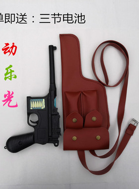 儿童玩具枪演出道具王八盒子枪八路军驳壳枪电动音乐闪光毛瑟枪套