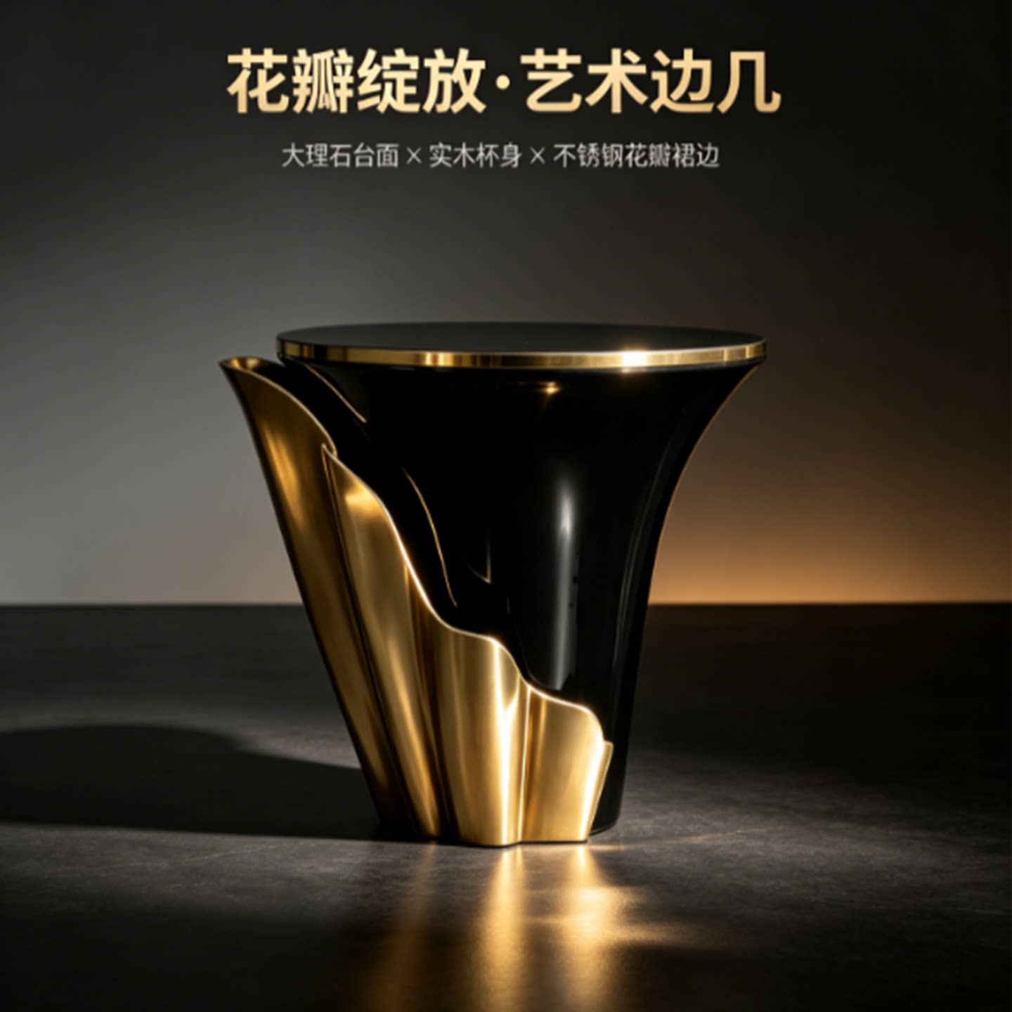 意式轻奢花瓣不锈钢设计师边几