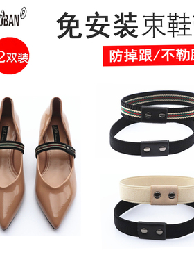 女鞋神器防掉跟绑带鞋带高跟鞋束鞋带不跟脚绑鞋扣带防掉穿戴方便