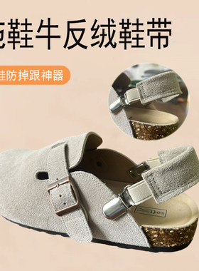 勃肯拖鞋皮质固定鞋扣弹力绑带走路不跟脚后跟防掉带束鞋室内外棉