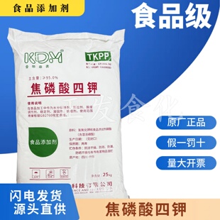 金地亚美食品级焦磷酸钾乳化剂食用焦磷酸四钾白色粉末25kg