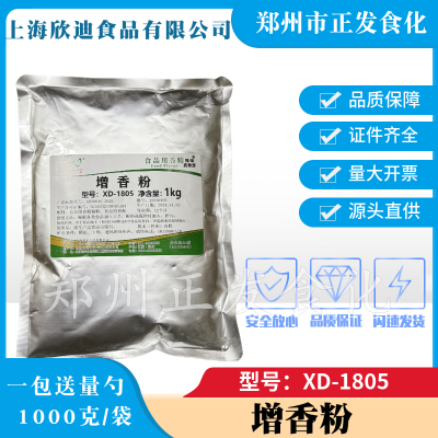 增香粉食品肉制品增香提味
